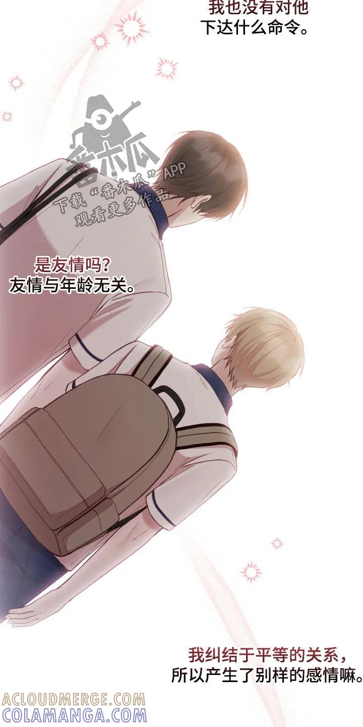 《大哥变身高中生》第81章：复仇的办法 第33页