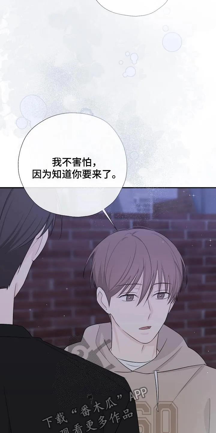 《刻意接近》第81章：有我在 第16页