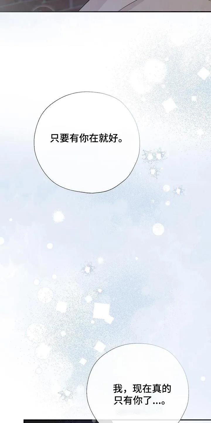 《刻意接近》第81章：有我在 第20页