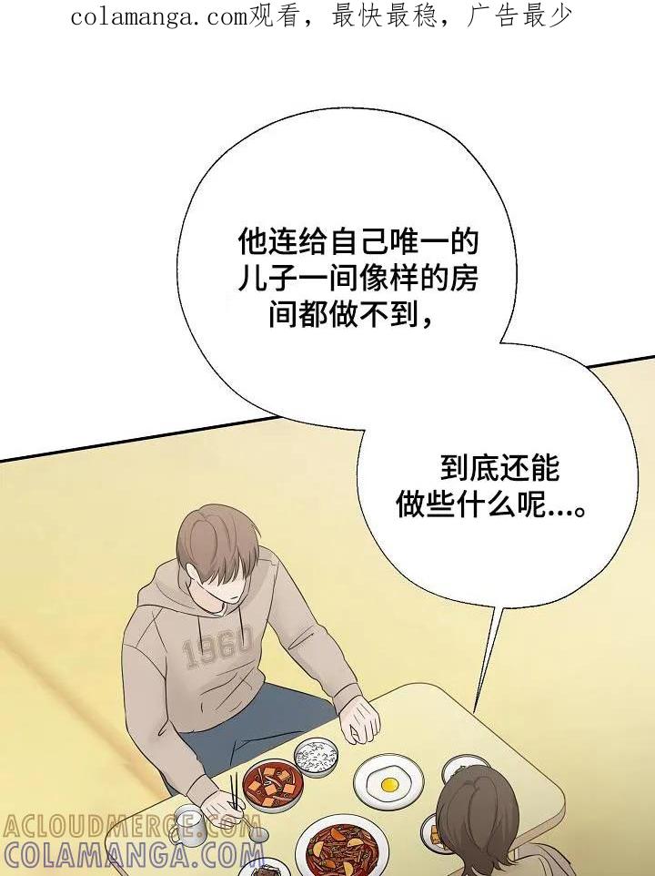 《刻意接近》第81章：有我在 第1页