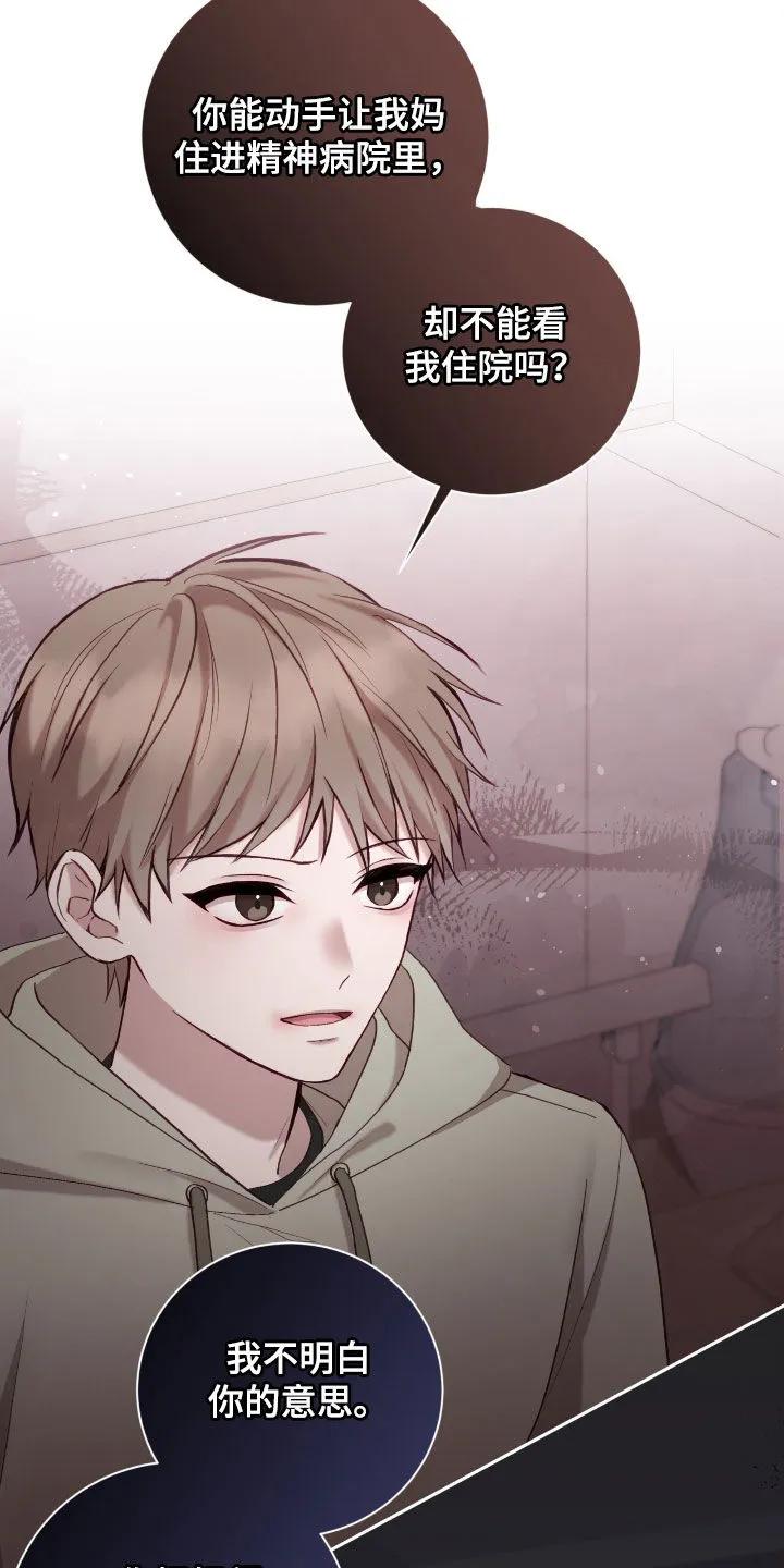 《大哥变身高中生》第81章：复仇的办法 第10页