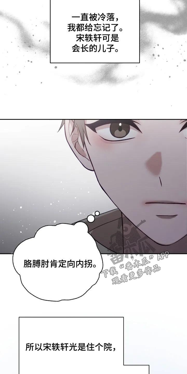 《大哥变身高中生》第81章：复仇的办法 第16页