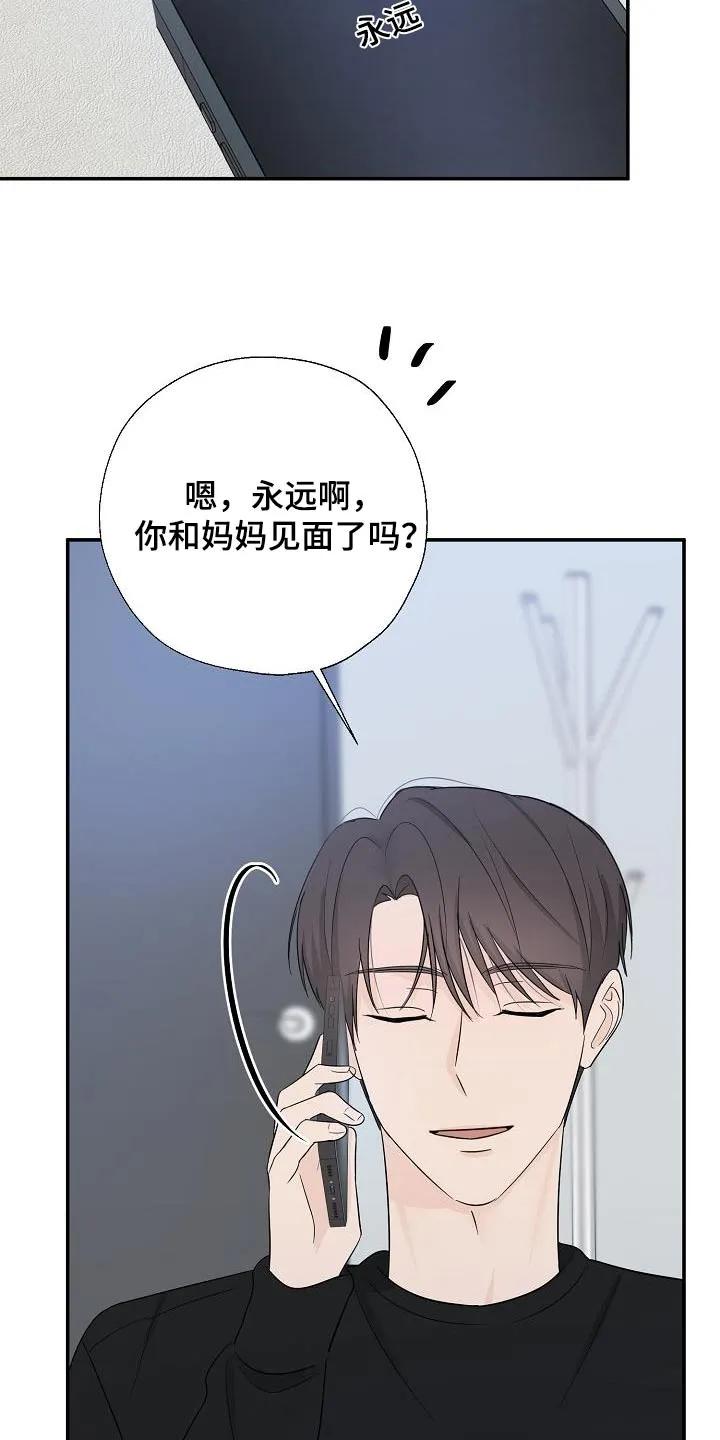《刻意接近》第81章：有我在 第10页
