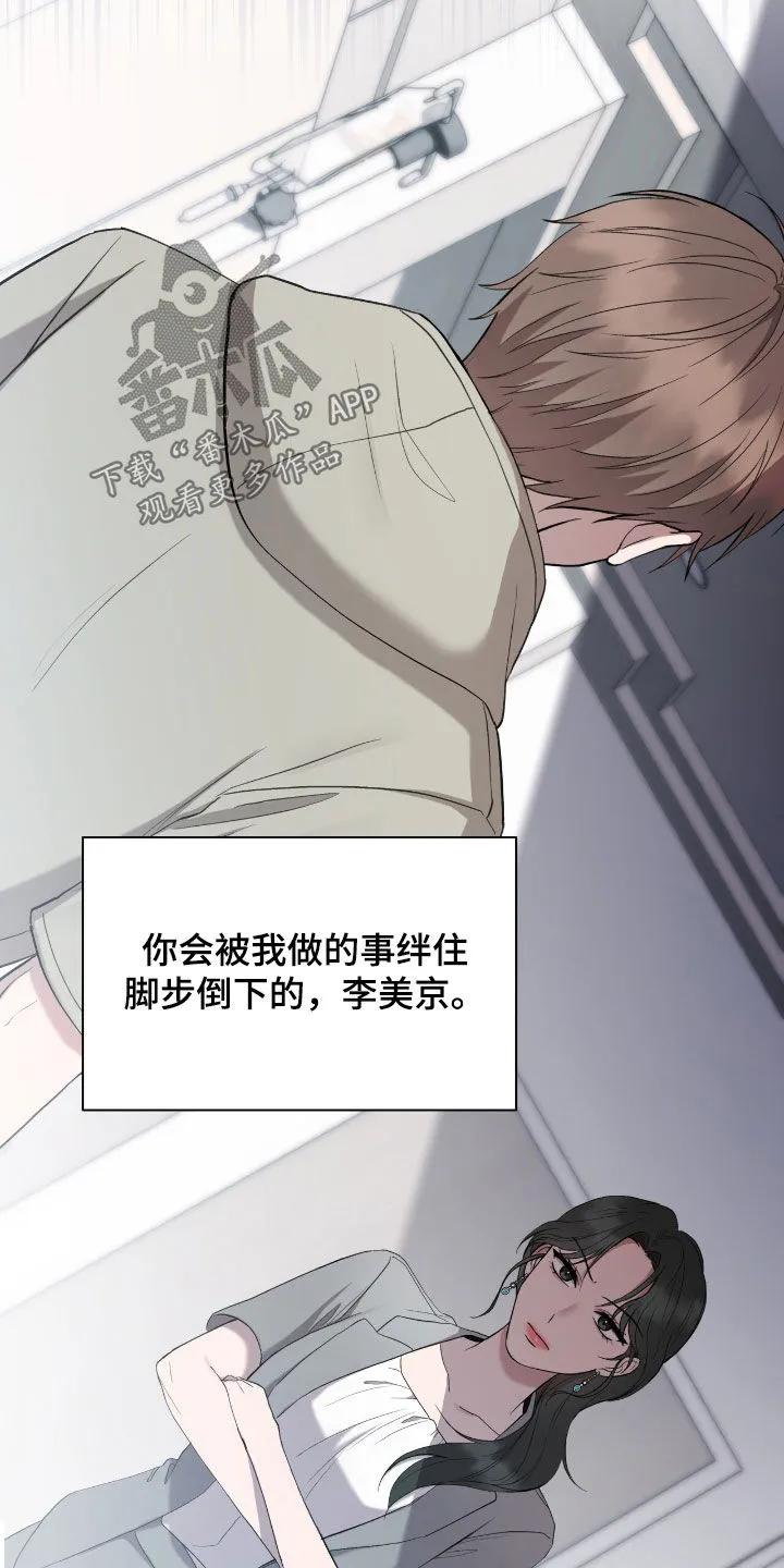 《大哥变身高中生》第81章：复仇的办法 第20页