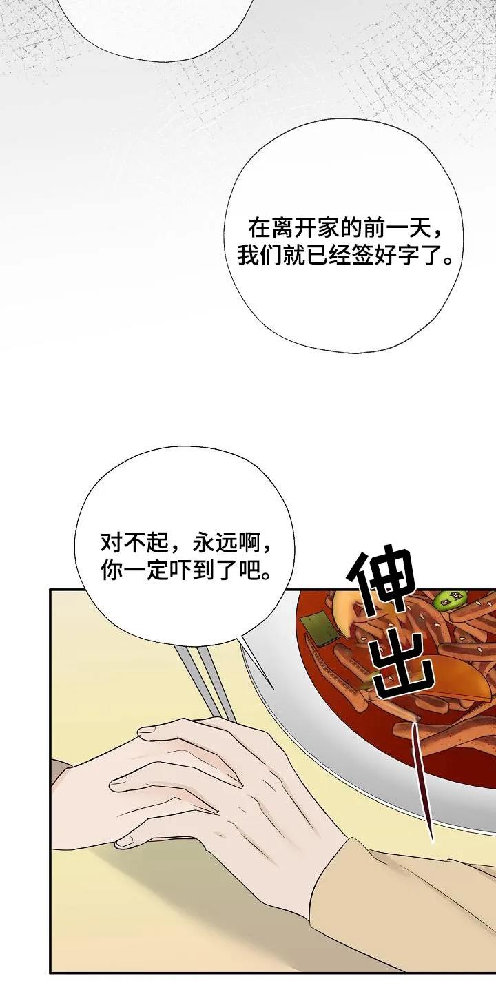 《刻意接近》第81章：有我在 第4页