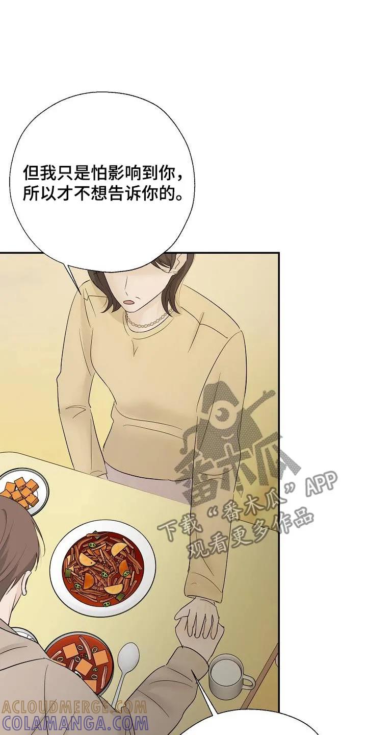 《刻意接近》第81章：有我在 第5页