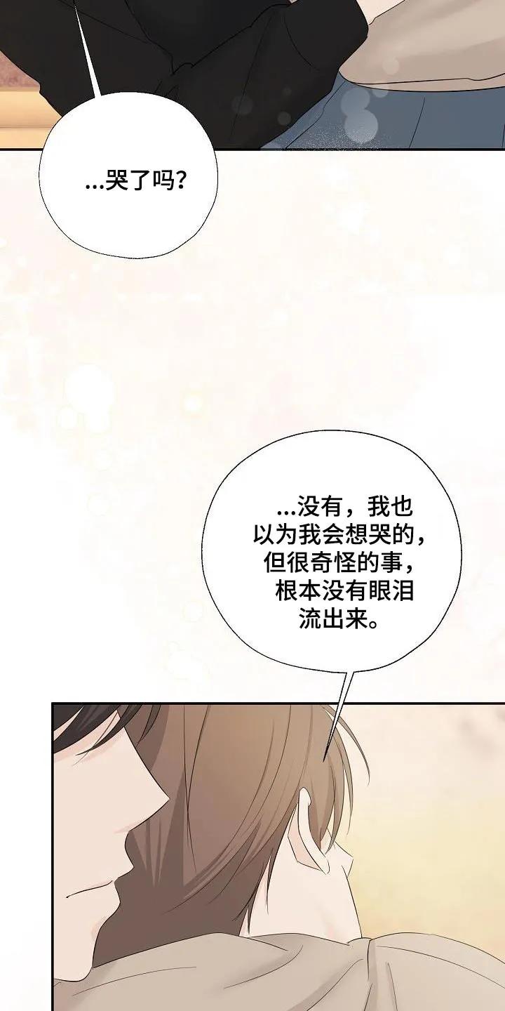《刻意接近》第82章：谢谢你告诉我 第26页