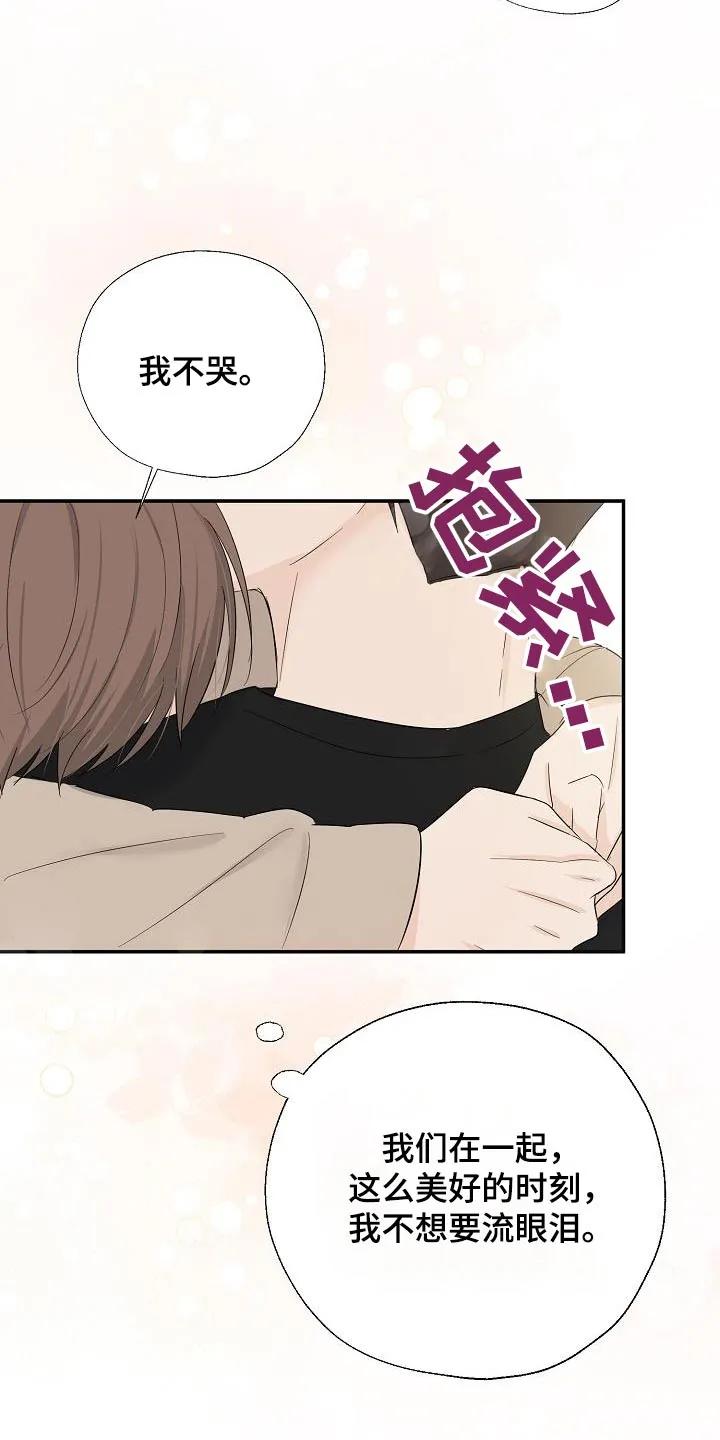 《刻意接近》第82章：谢谢你告诉我 第28页