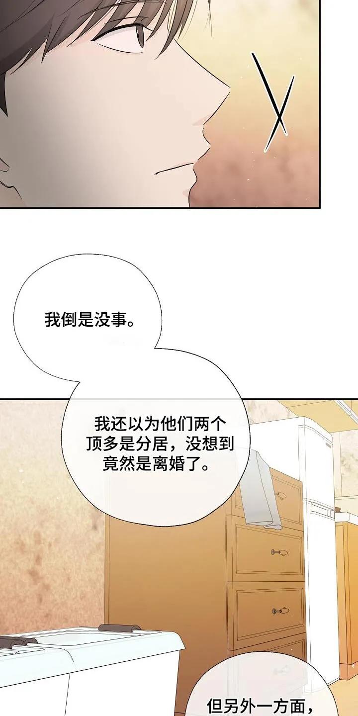 《刻意接近》第82章：谢谢你告诉我 第18页