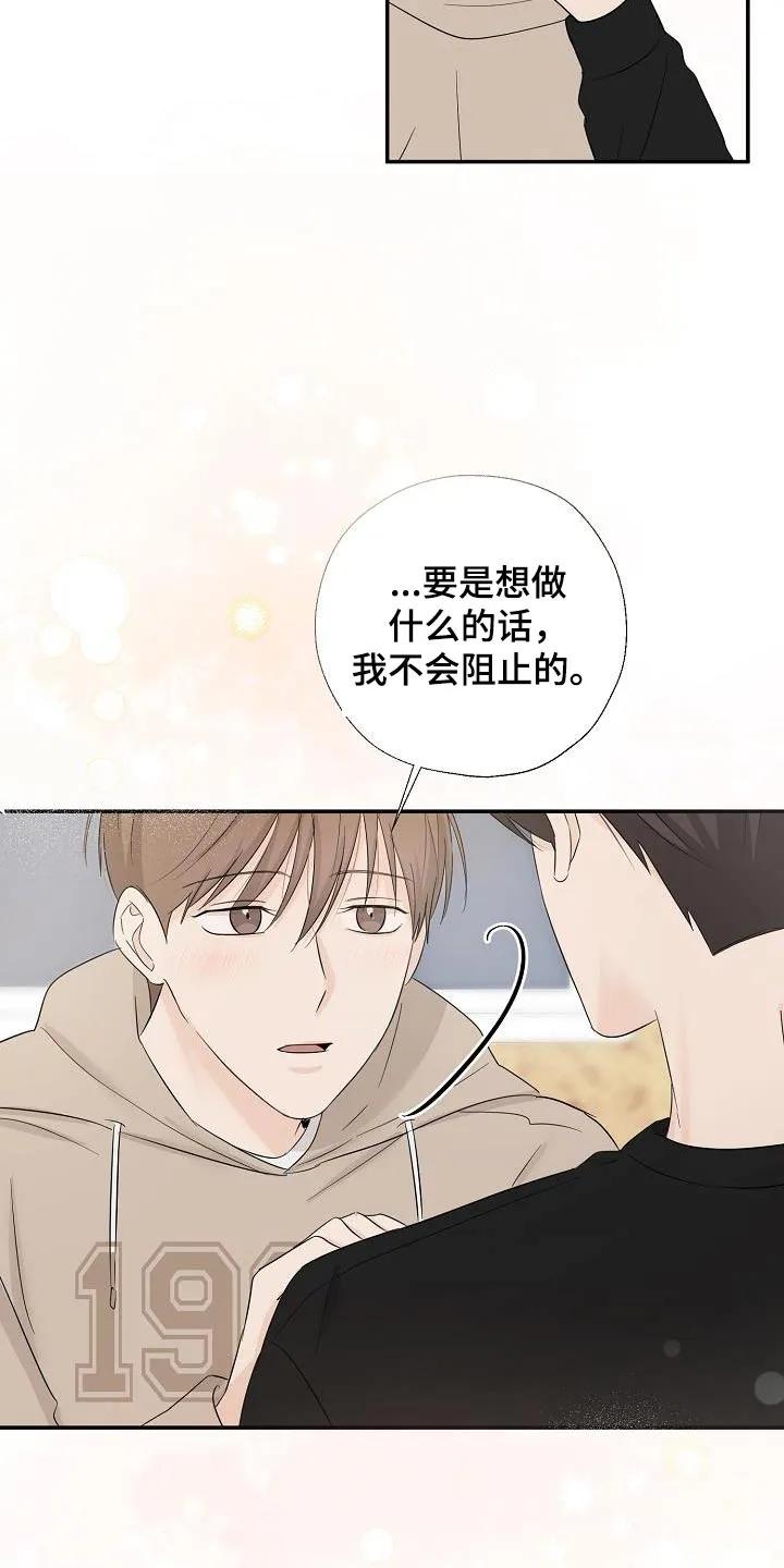 《刻意接近》第82章：谢谢你告诉我 第30页