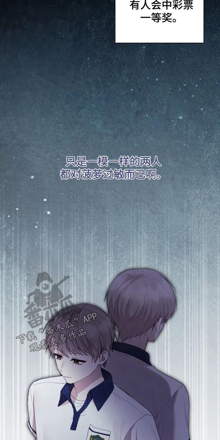 《大哥变身高中生》第82章：没法学习 第10页