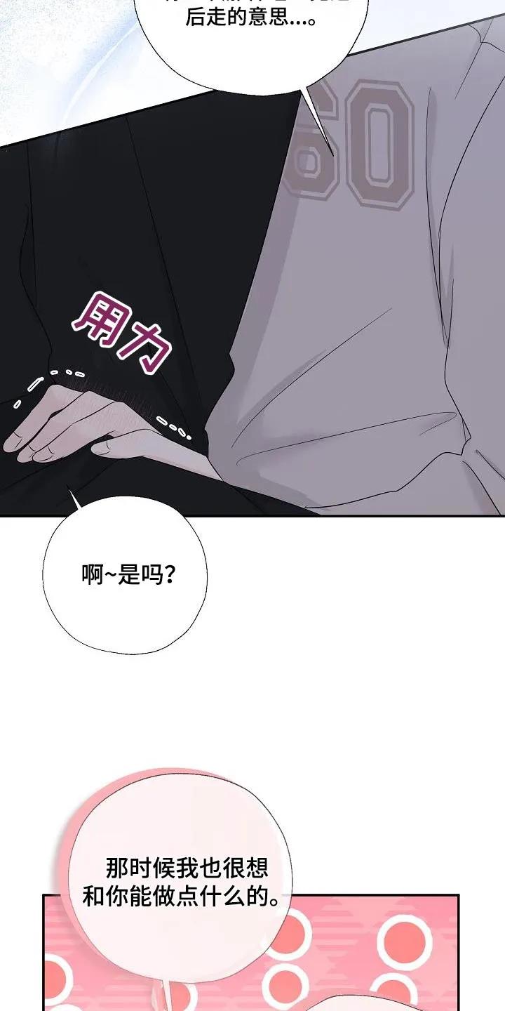 《刻意接近》第82章：谢谢你告诉我 第6页