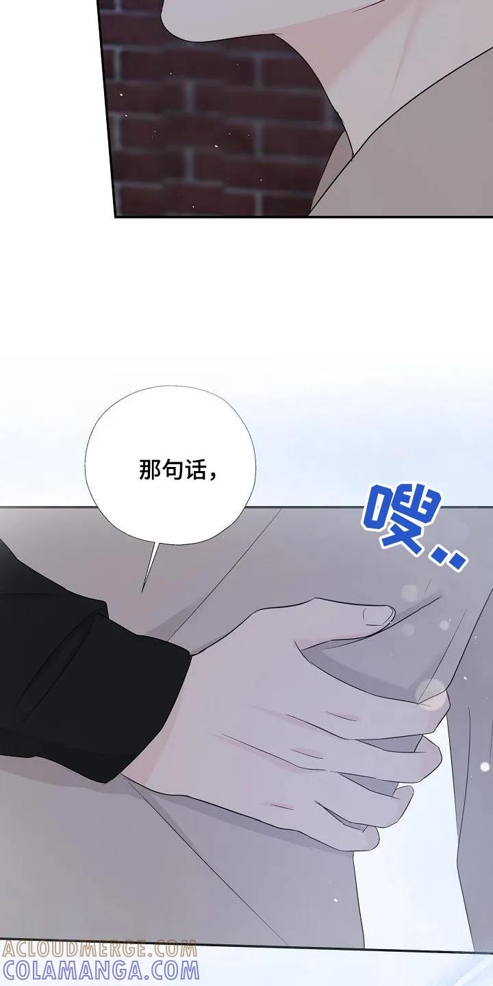 《刻意接近》第82章：谢谢你告诉我 第3页