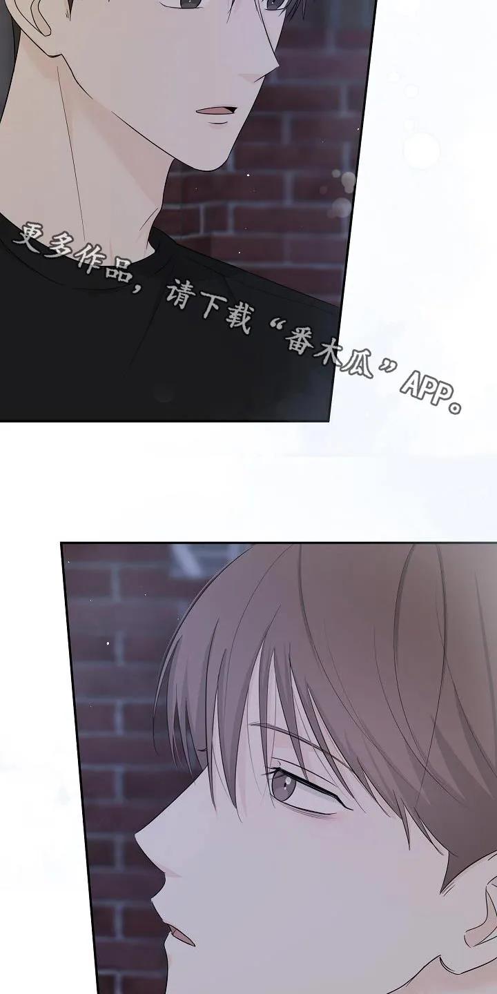 《刻意接近》第82章：谢谢你告诉我 第2页