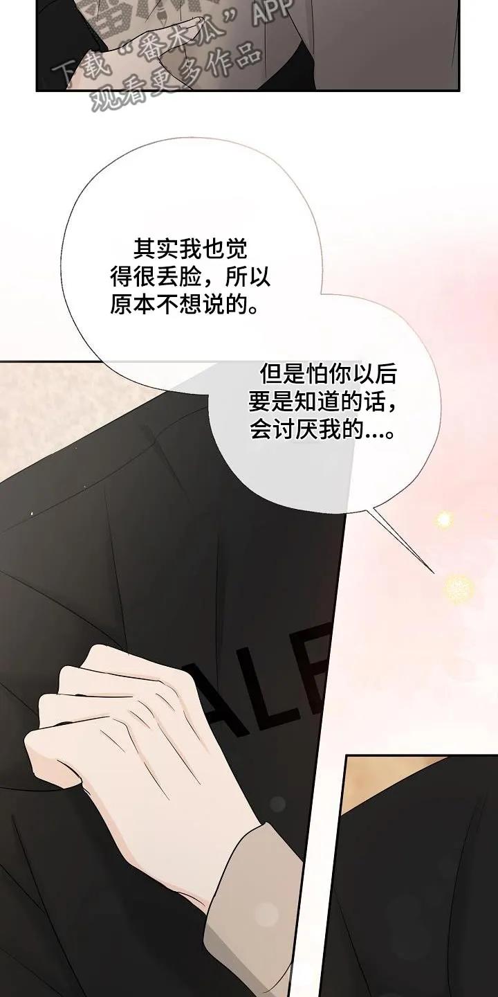 《刻意接近》第82章：谢谢你告诉我 第20页