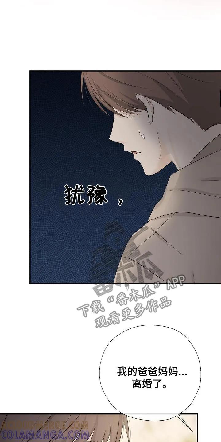 《刻意接近》第82章：谢谢你告诉我 第17页