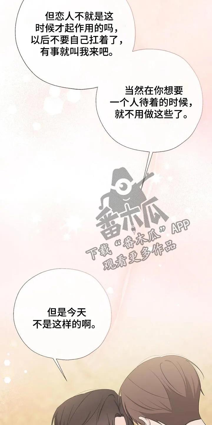 《刻意接近》第82章：谢谢你告诉我 第22页