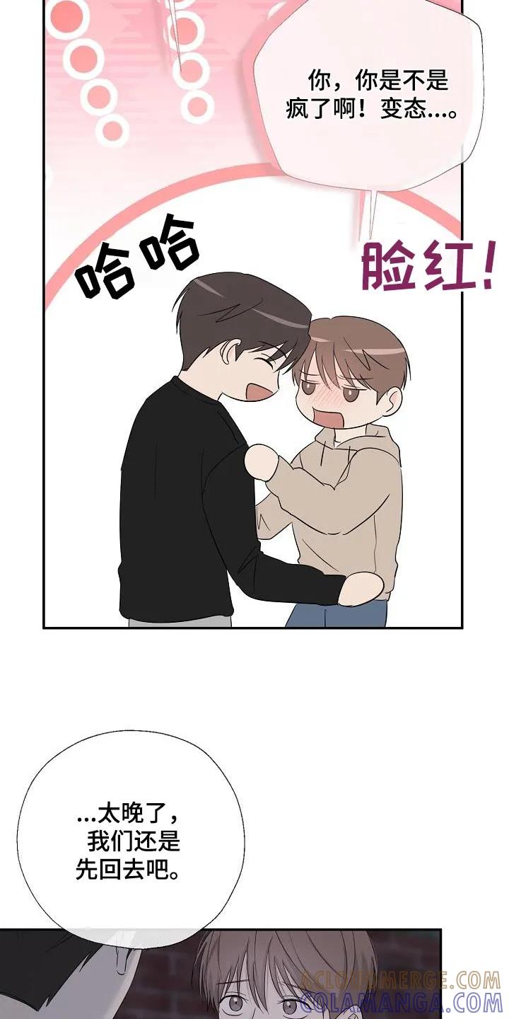 《刻意接近》第82章：谢谢你告诉我 第7页
