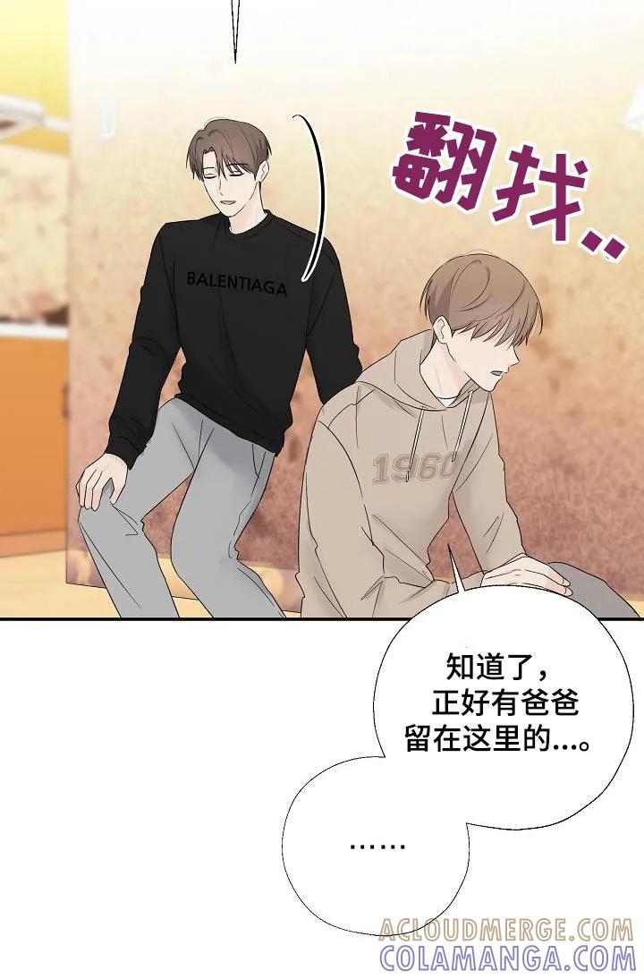 《刻意接近》第82章：谢谢你告诉我 第11页