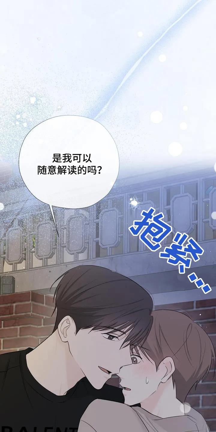 《刻意接近》第82章：谢谢你告诉我 第4页