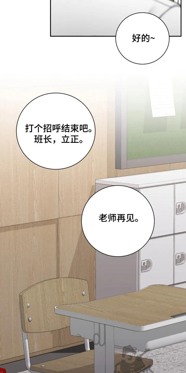 《大哥变身高中生》第82章：没法学习 第26页