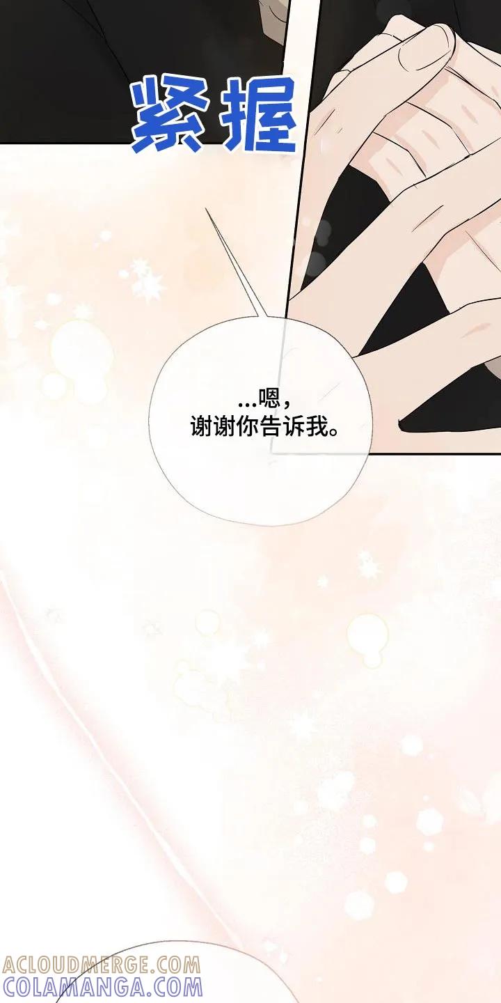 《刻意接近》第82章：谢谢你告诉我 第21页