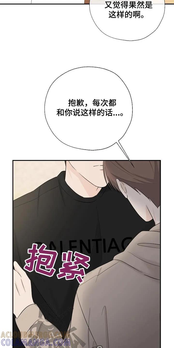 《刻意接近》第82章：谢谢你告诉我 第19页