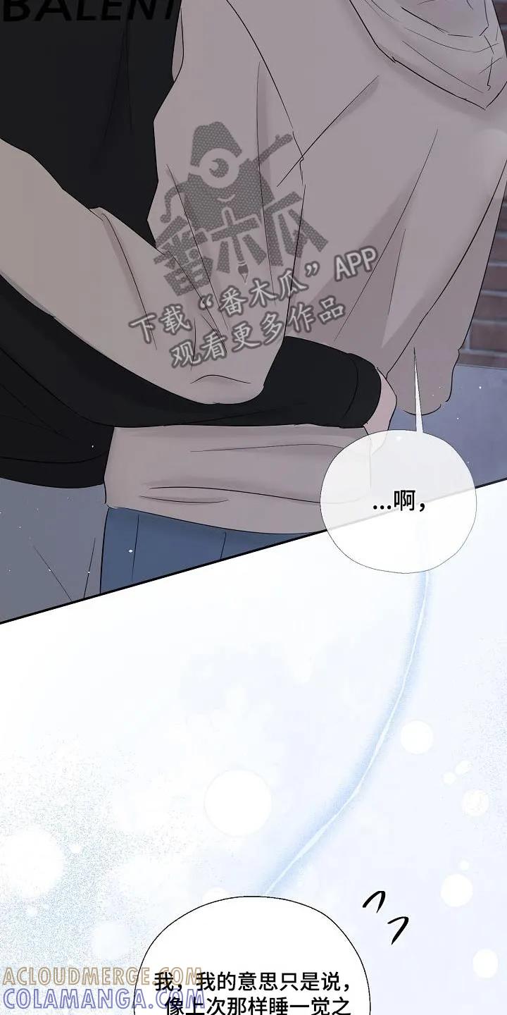 《刻意接近》第82章：谢谢你告诉我 第5页