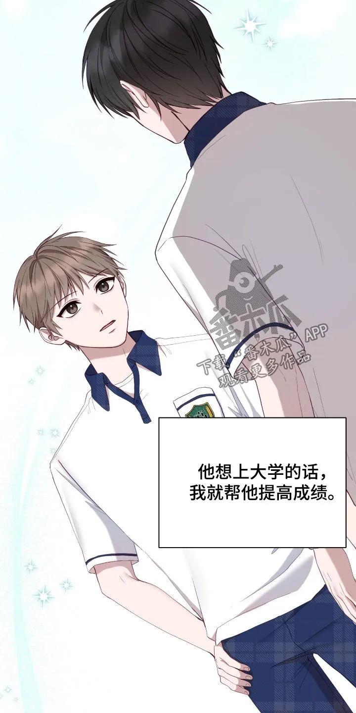 《大哥变身高中生》第82章：没法学习 第14页