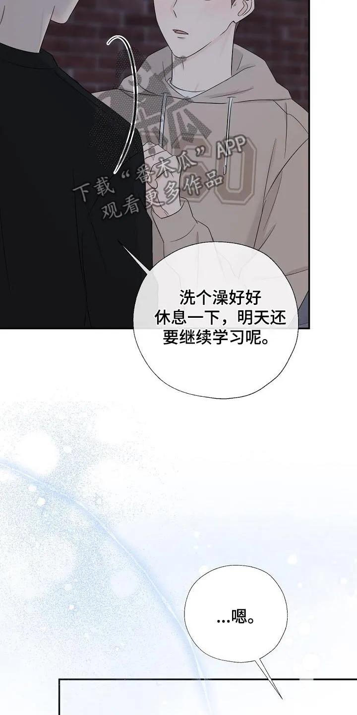 《刻意接近》第82章：谢谢你告诉我 第8页