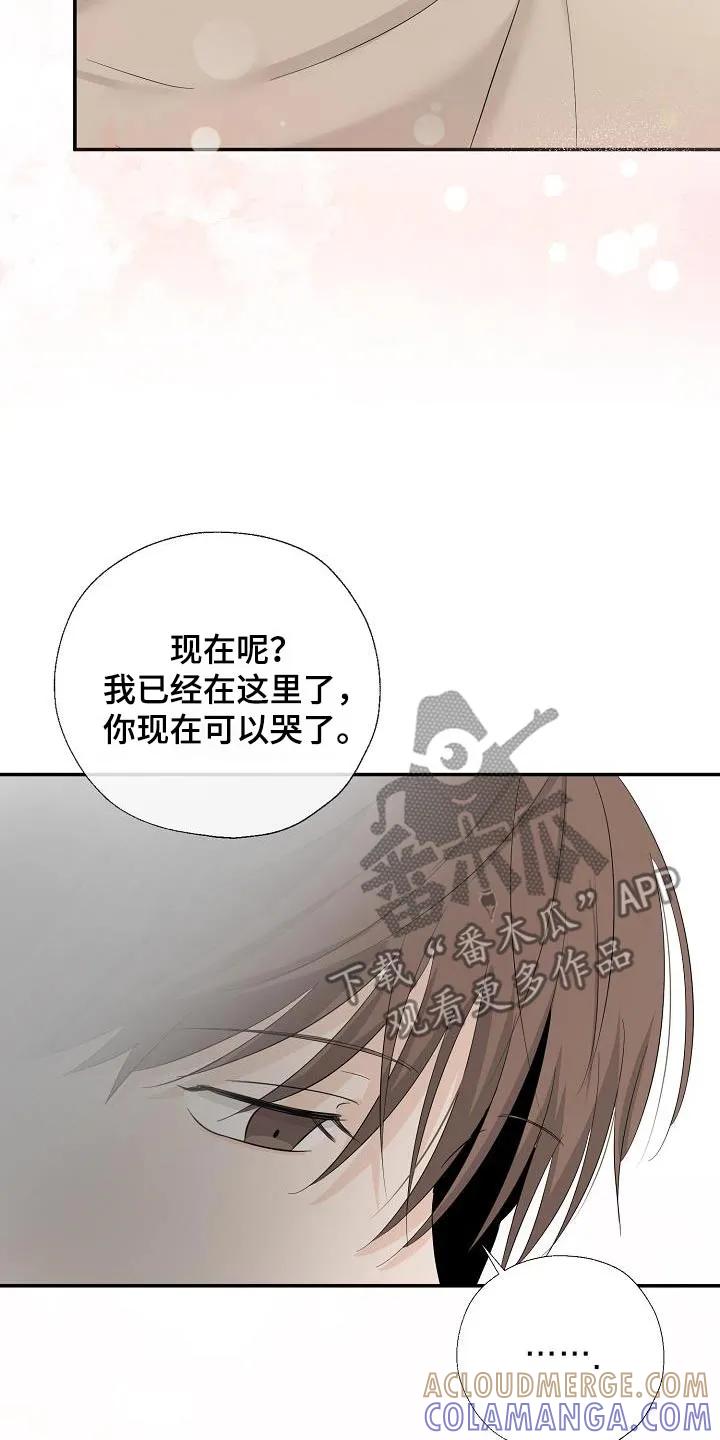 《刻意接近》第82章：谢谢你告诉我 第27页