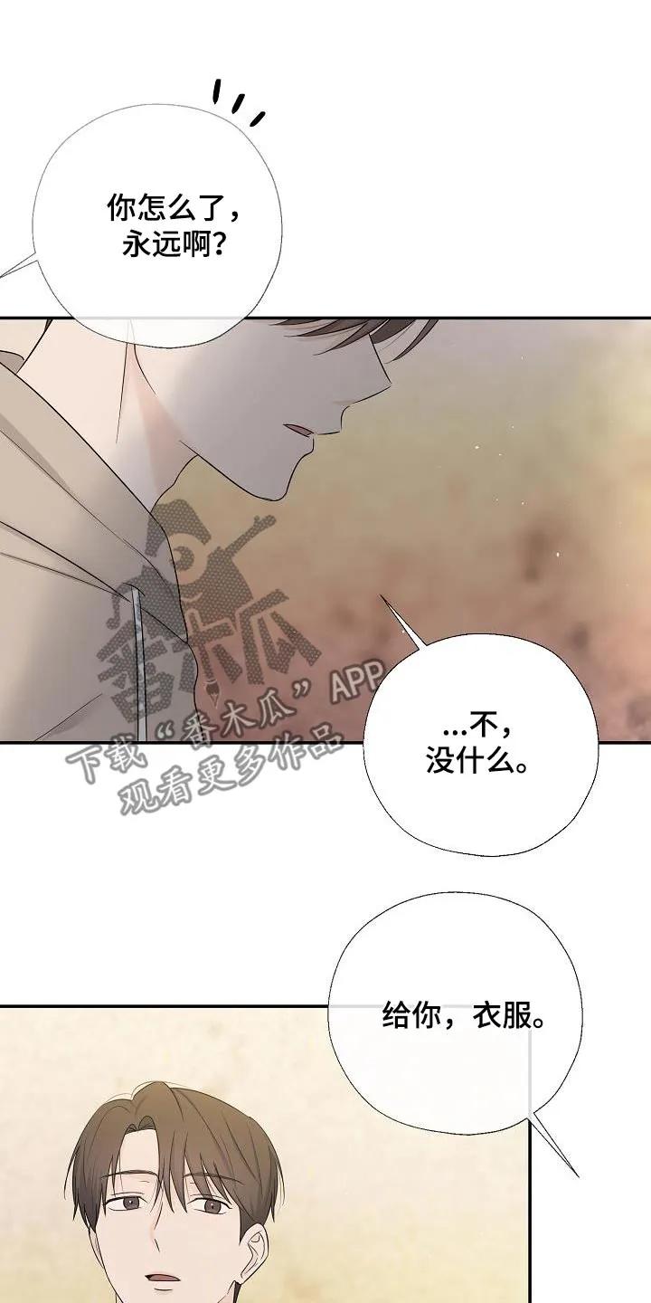 《刻意接近》第82章：谢谢你告诉我 第12页