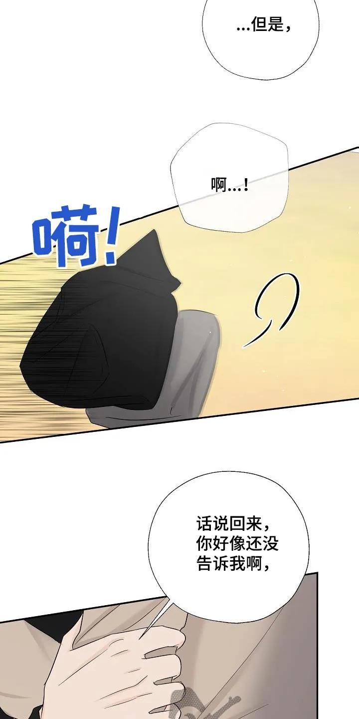《刻意接近》第82章：谢谢你告诉我 第14页