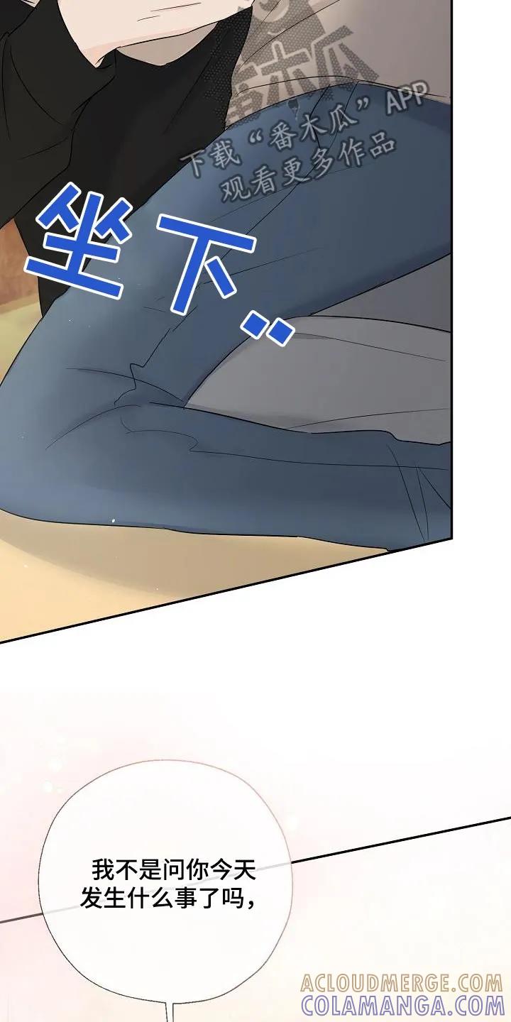 《刻意接近》第82章：谢谢你告诉我 第15页