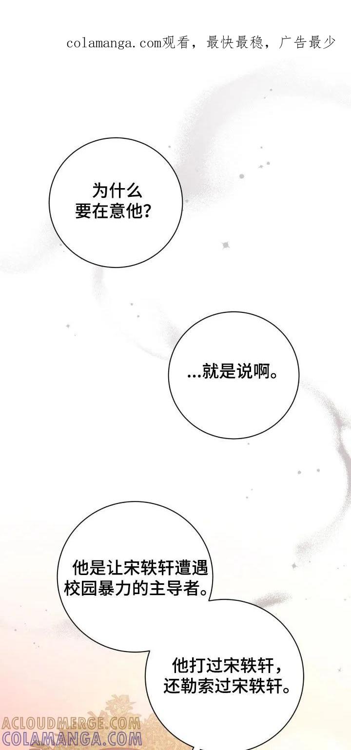 《大哥变身高中生》第83章：别再耍脾气了 第1页