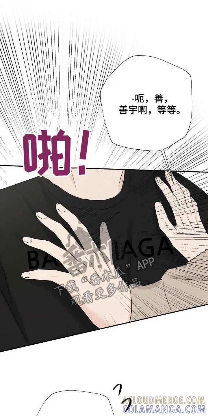 《刻意接近》第83章：非常喜欢 第7页
