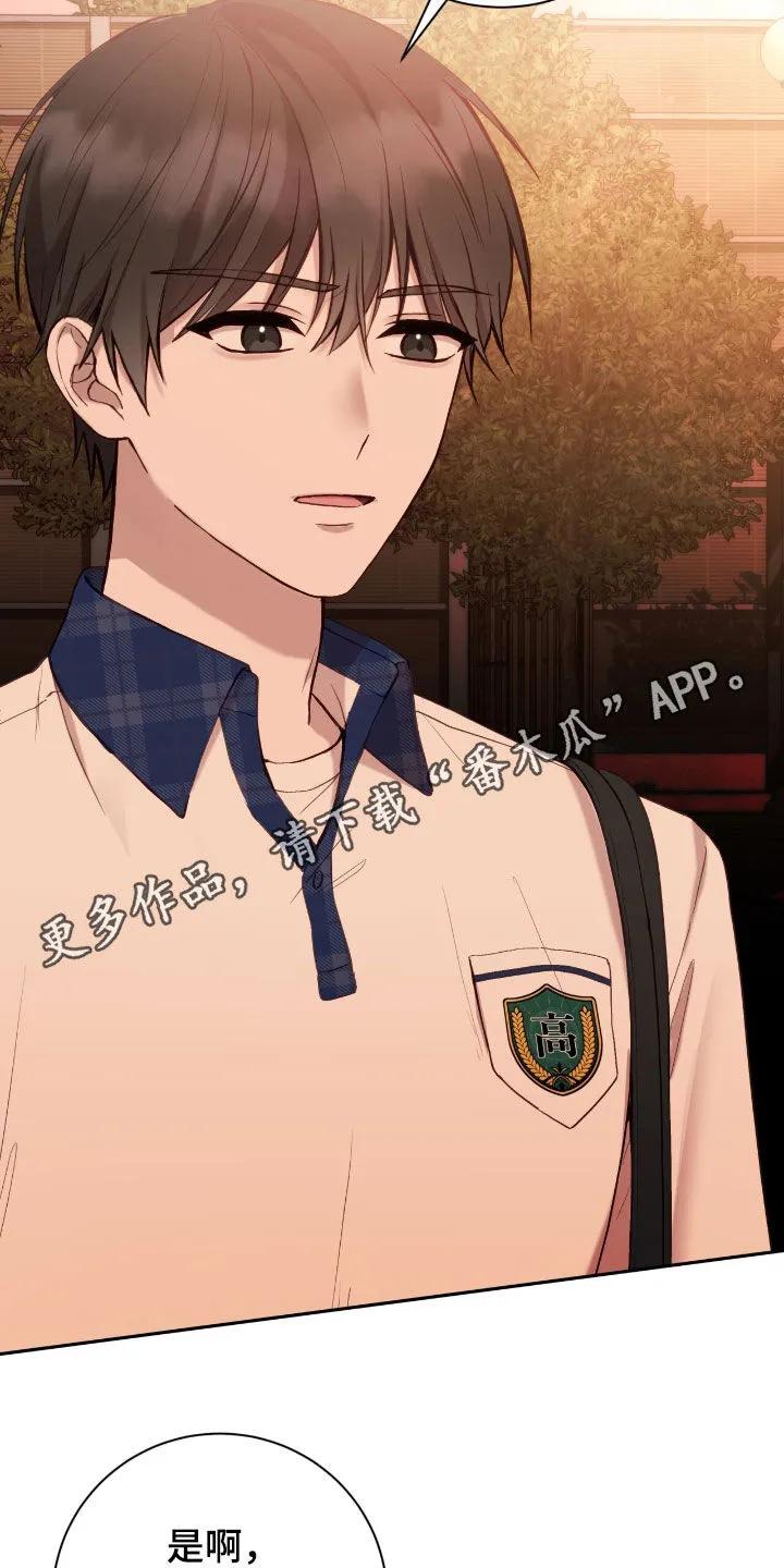 《大哥变身高中生》第83章：别再耍脾气了 第2页