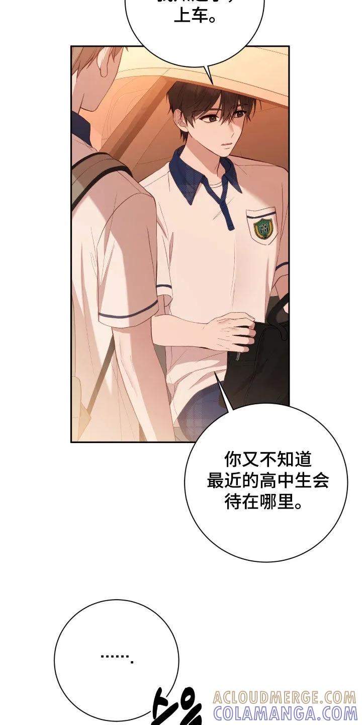 《大哥变身高中生》第83章：别再耍脾气了 第9页
