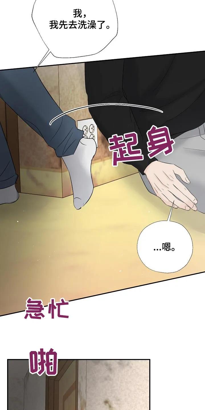 《刻意接近》第83章：非常喜欢 第8页