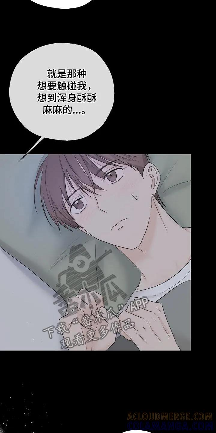 《刻意接近》第83章：非常喜欢 第21页