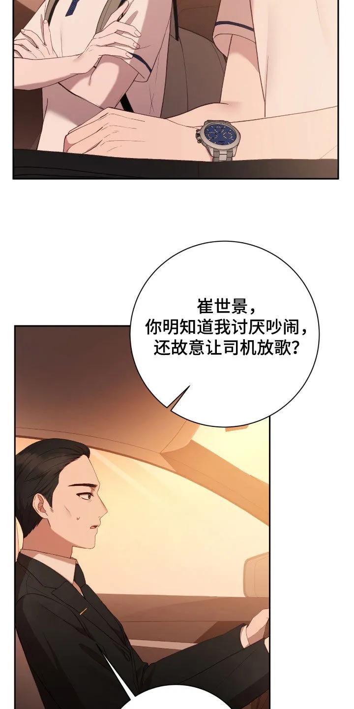 《大哥变身高中生》第83章：别再耍脾气了 第18页