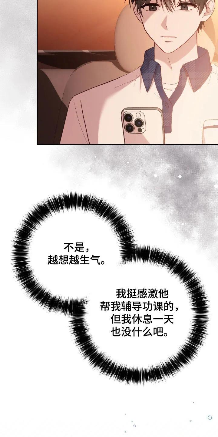 《大哥变身高中生》第83章：别再耍脾气了 第12页