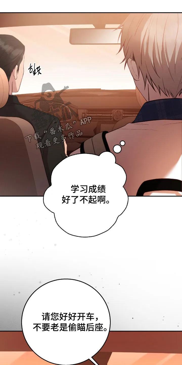 《大哥变身高中生》第83章：别再耍脾气了 第14页