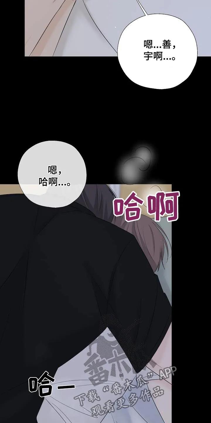 《刻意接近》第83章：非常喜欢 第16页