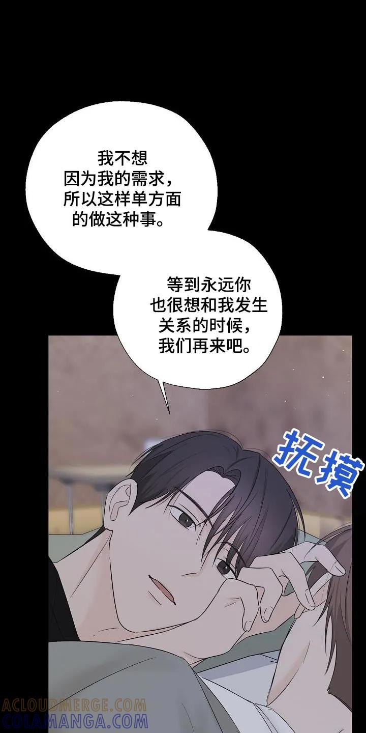 《刻意接近》第83章：非常喜欢 第19页
