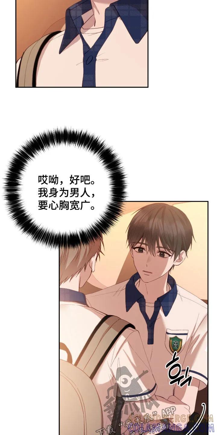 《大哥变身高中生》第83章：别再耍脾气了 第27页