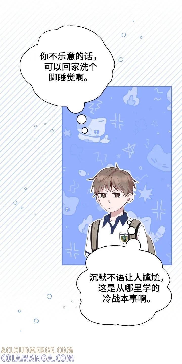《大哥变身高中生》第83章：别再耍脾气了 第13页