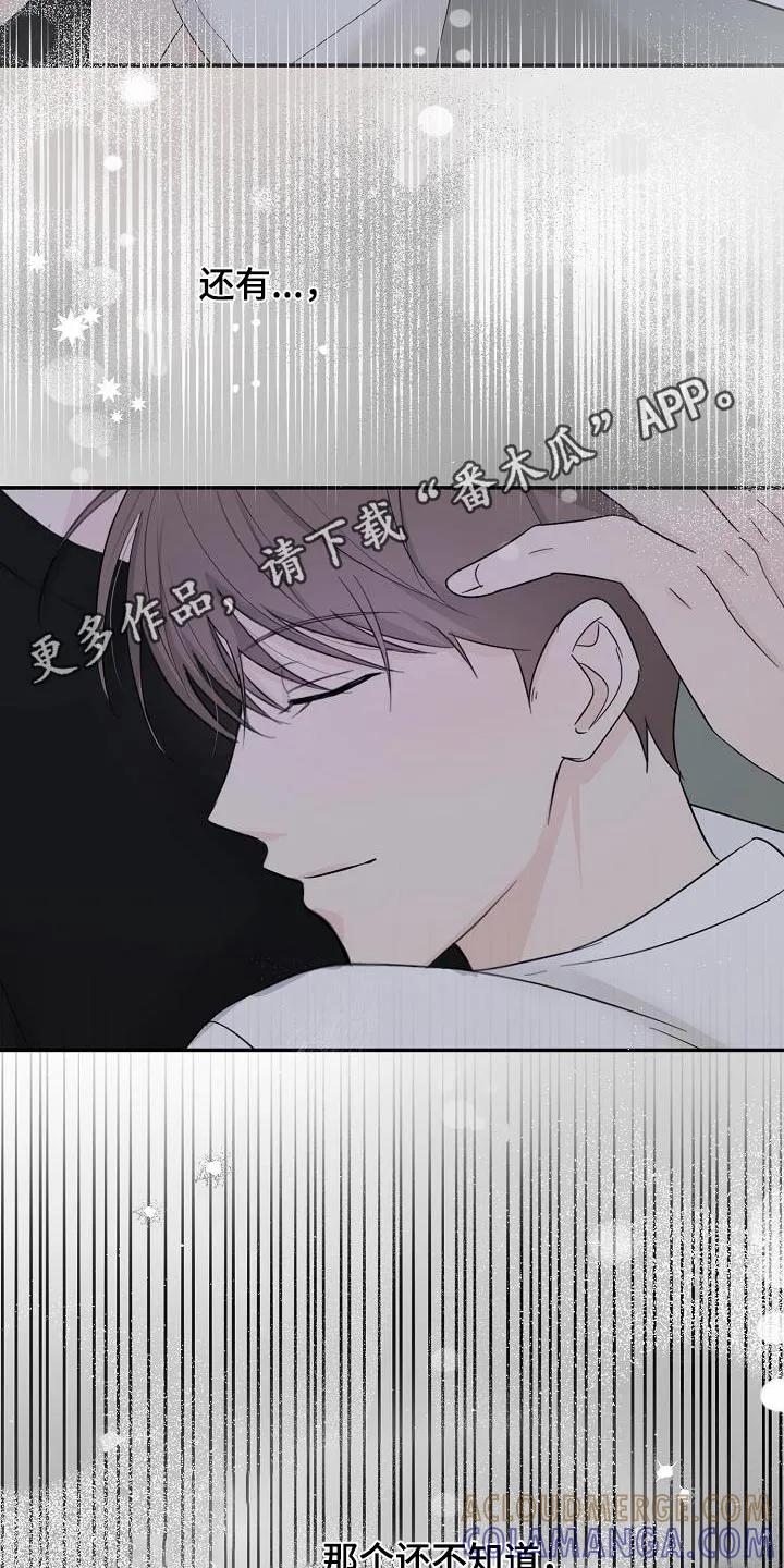 《刻意接近》第83章：非常喜欢 第35页