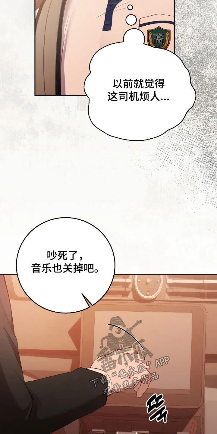 《大哥变身高中生》第83章：别再耍脾气了 第16页