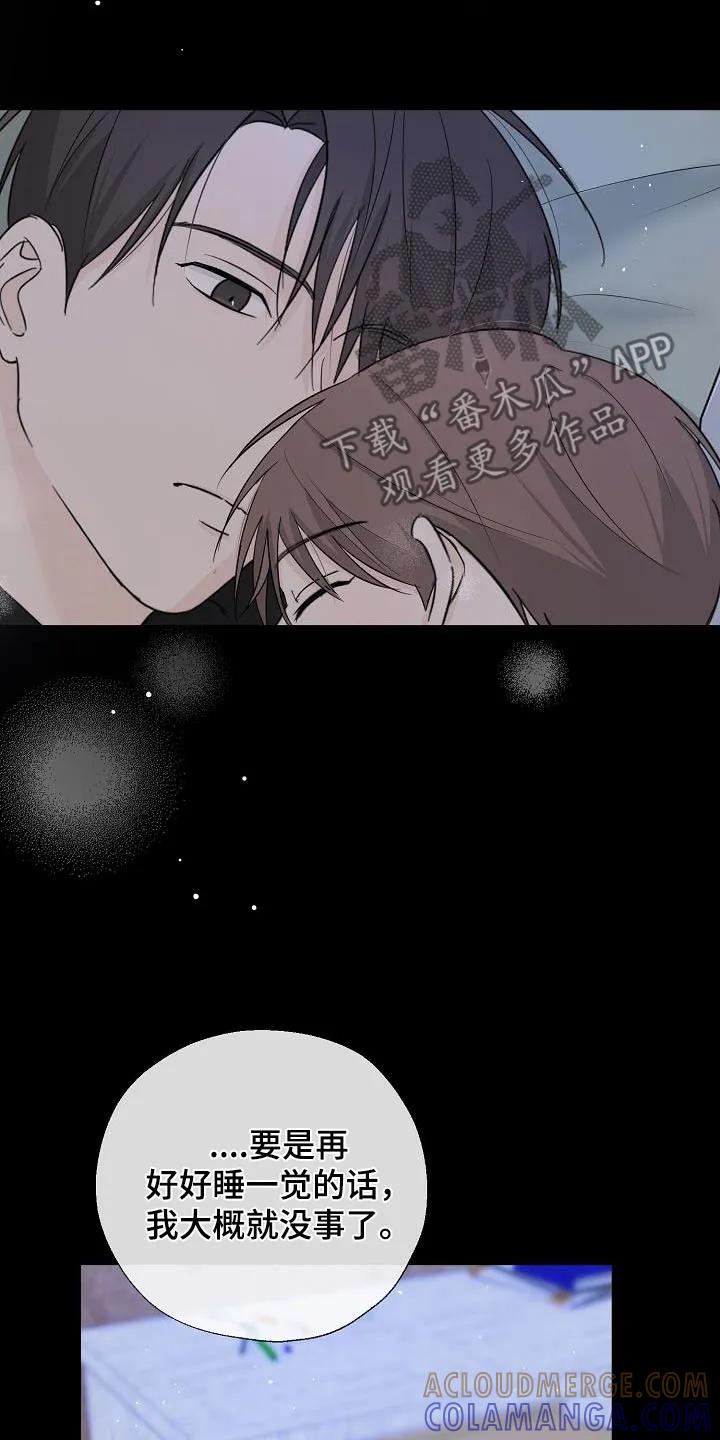 《刻意接近》第83章：非常喜欢 第27页
